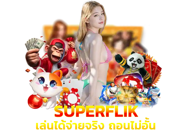 betflik superflik slot auto เว็บตรง ถอนไม่อั้น 2026