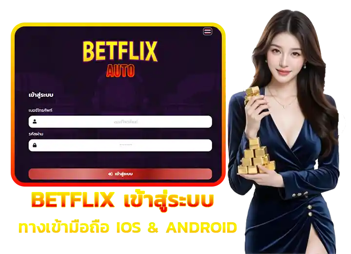 betflik ทางเข้า มือถือ 2026