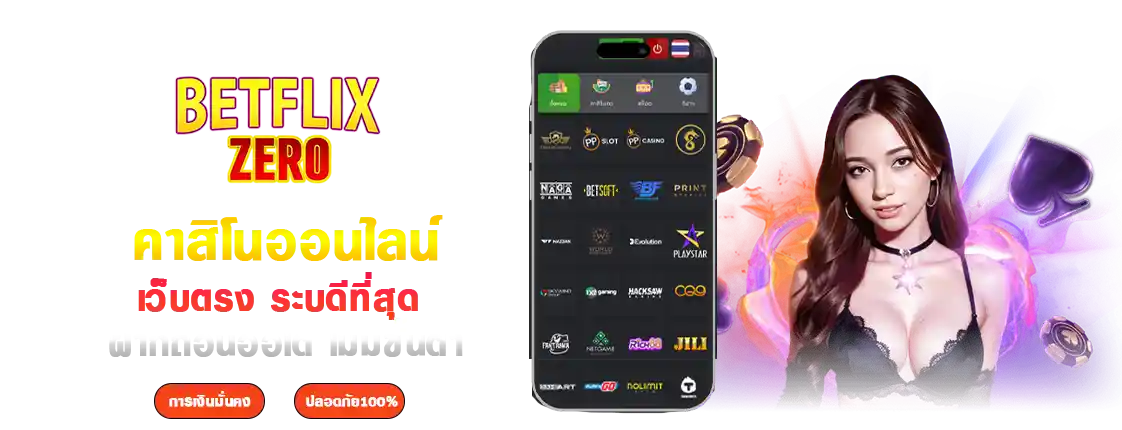 betflix casino เข้าสู่ระบบ คาสิโนเบทฟิก auto 2026