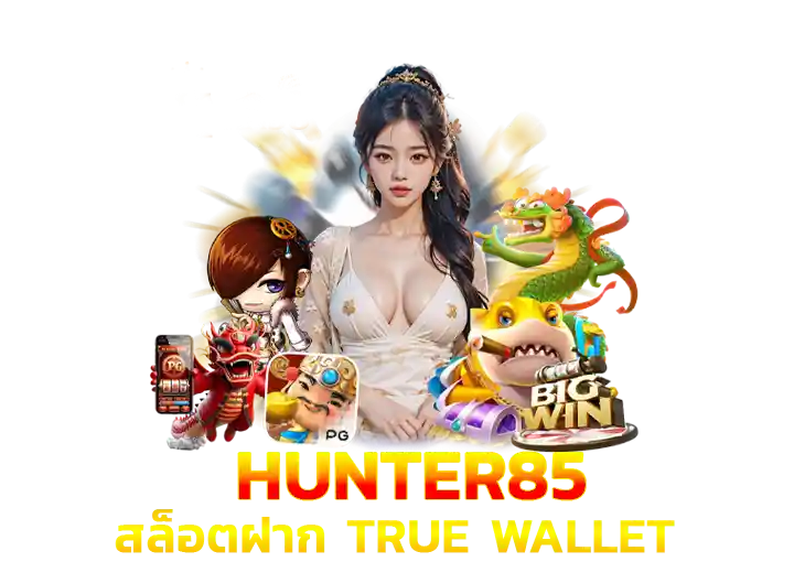 hunter85 เว็บตรง คาสิโนออนไลน์ รองรับวอเลท ไม่มีบัญชีก็เล่นได้ 2026