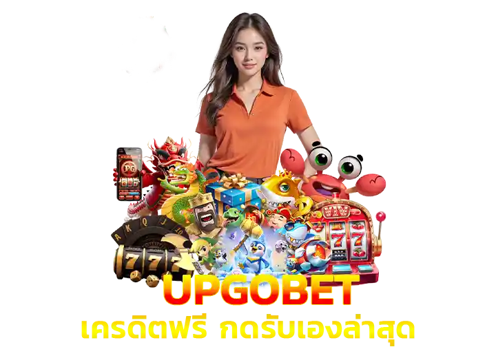 upgobet เครดิตฟรี 50