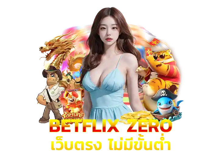 สมัครbetflix zero เข้าสู่ระบบ คาสิโนสล็อต