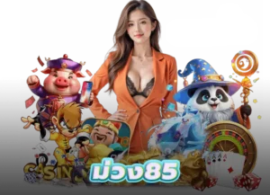 Read more about the article ม่วง85