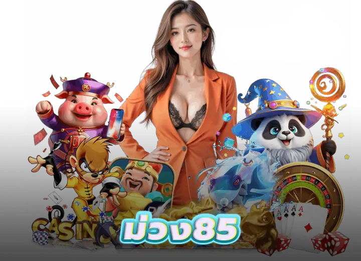 ม่วง85 เว็บคาสิโนสล็อต อันดับ 1